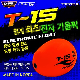 티렉스 T-15 전자 기울찌(전유동 전용)