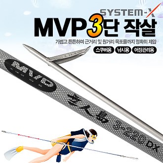 무인도 MVP 3단 작살