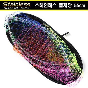 스테인레스 뜰채망 55cm(SN-5512)