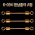 [KD] 편납홀더 A형(K-034)