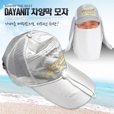 DAYANIT 햇빛가리개 낚시모자