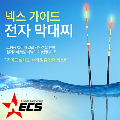 [넥스] 가이드 전자 막대찌비자립 (52cm/80cm)