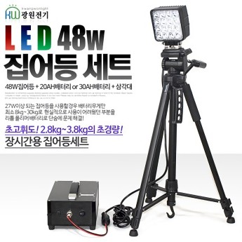 48W LED 집어등세트▶초고휘도/초경량/장시간사용◀