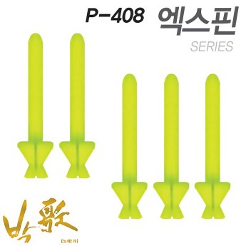 아티누스 엑스핀 P-408(핀만5개포장)