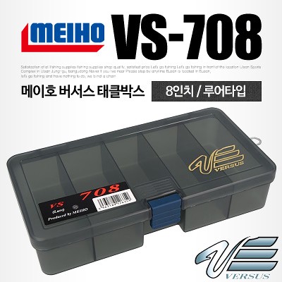 메이호 버서스 태클박스VS-708 (8인치/루어타입)