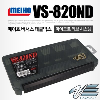 메이호 버서스 태클박스 VS-820ND