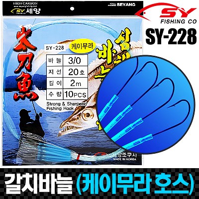 세양 갈치바늘 케이무라호스묶음바늘 SY-228