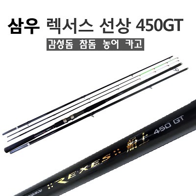 삼우빅케치 렉세스 선상 450GT