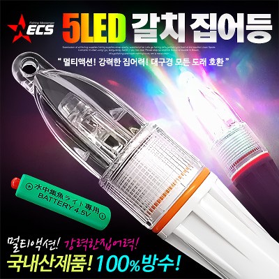 넥스 5LED 갈치집어등 (배터리 포함)