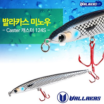 발라카스 캐스터 124S (30g)