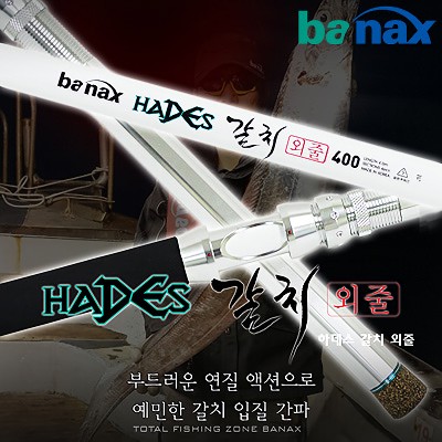 바낙스 하데스 갈치 외줄