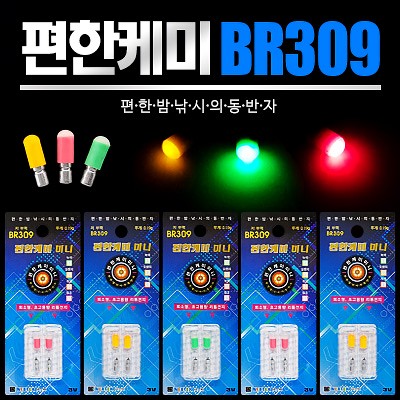 넥스텍 편한케미 미니 BR309