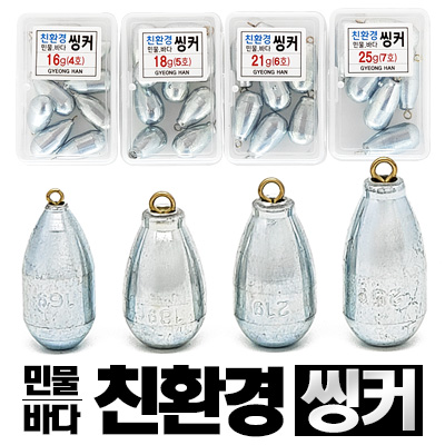 친환경 아연도금 씽커 민물 바다 회전도래형