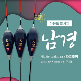 엠제이피싱 남경(저수심 포인트공략)