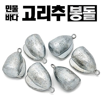 고리추 봉돌 날개형 8호~50호