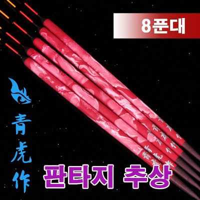 판타지추상 8푼대 (옥수수내림찌)