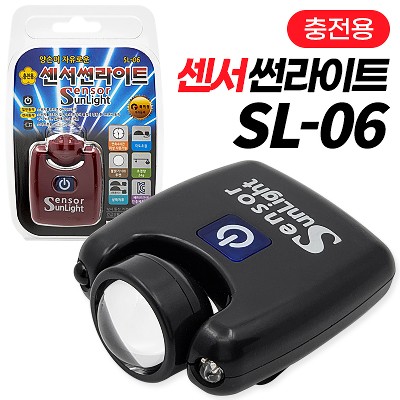 충전용 센서썬라이트(캡라이트) SL-06