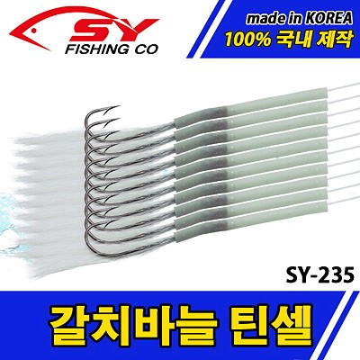 세양 심해갈치바늘 틴셀 SY-235