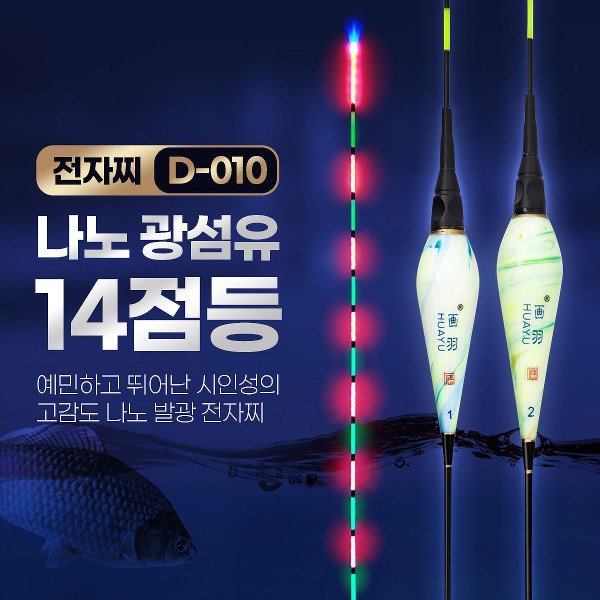 14점등 나노 광섬유 전자찌 D-010 (42.5cm/43cm) 올림/내림겸용