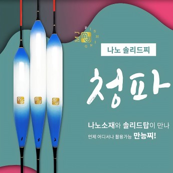 엠제이피싱 청파 나노솔리드 민물찌