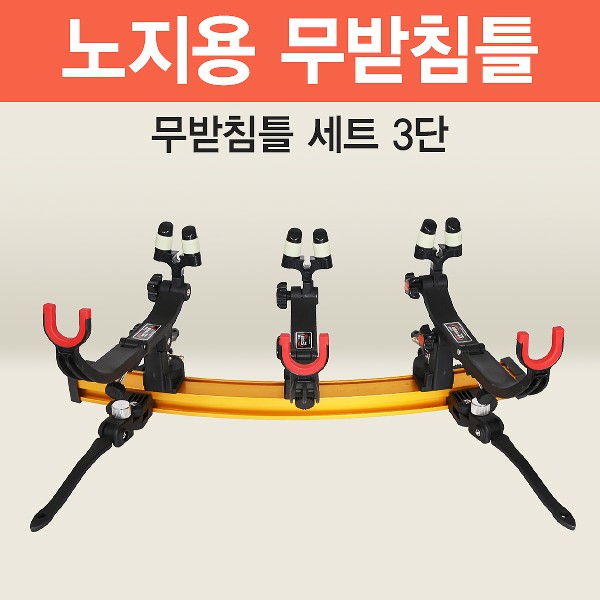 아피스 노지용 무받침틀 3단 브레이크형 오뚜기받침틀