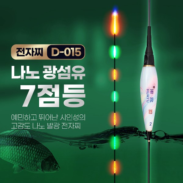 7점등 나노 광섬유 전자찌 D-015 (37cm/38cm) 올림/내림겸용