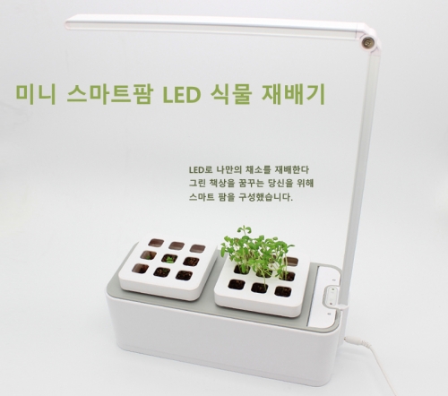 스마트 팜 LED 식물 재배기