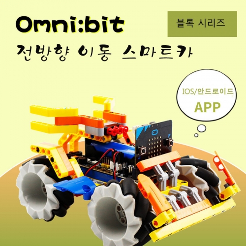 Micro:bit 마이크로비트 블럭형 매카넘 RC카