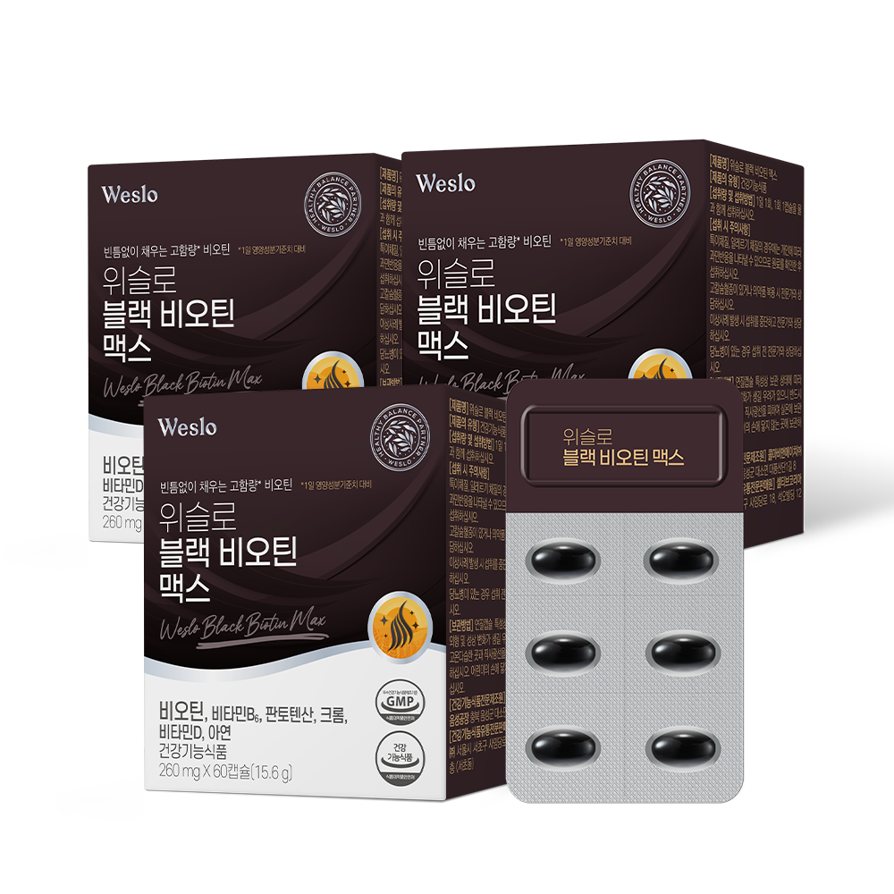 위슬로 블랙 비오틴 맥스 3박스 (6개월분)