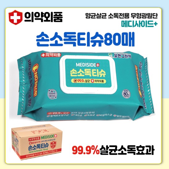 메디사이드 천연레이온 소독티슈 80매 캡형