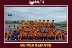 [단체사진]부산 기장군 유소년 축구클럽