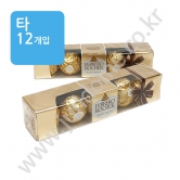 (타)페레로로쉐 T5 (63g x12개)