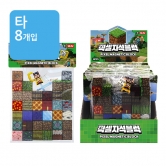 (타) 세주 픽셀자석블럭 (완구)