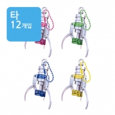 (타) 세주 뽑기집게키링 (완구)