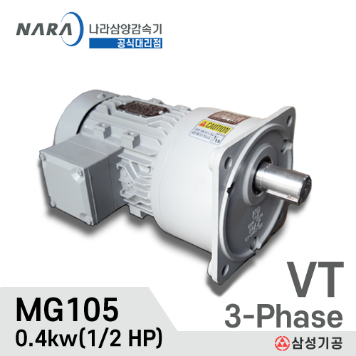 MAX 1/2HP 1/5 ~ 1/100 VT F105/삼상/삼양감속기/0.4kw