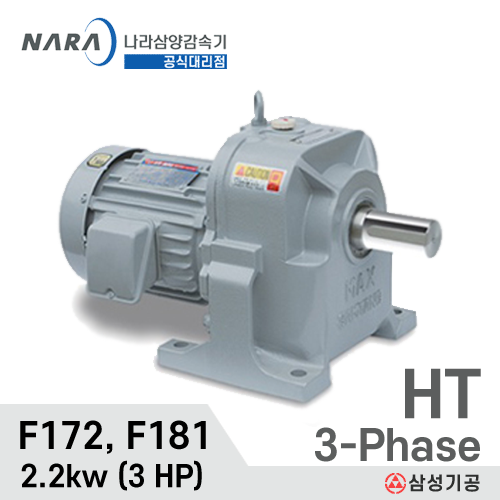 MAX 3HP 1/5 ~ 1/100 HT F172/F181/삼상/삼양감속기/2.2kw