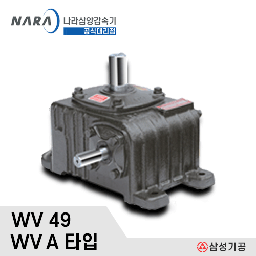 삼양 표준 웜감속기 / SY-WV-49 1/10~1/60 HV A타입