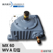 삼양감속기 MAX21 웜감속기 / WV60 1/10 ~ 1/60 WV A타입