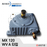 삼양감속기 MAX21 웜감속기 / WV120 1/10 ~ 1/60 WV A타입