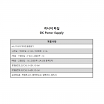 DC 파워 서플라이 DP30-05FU