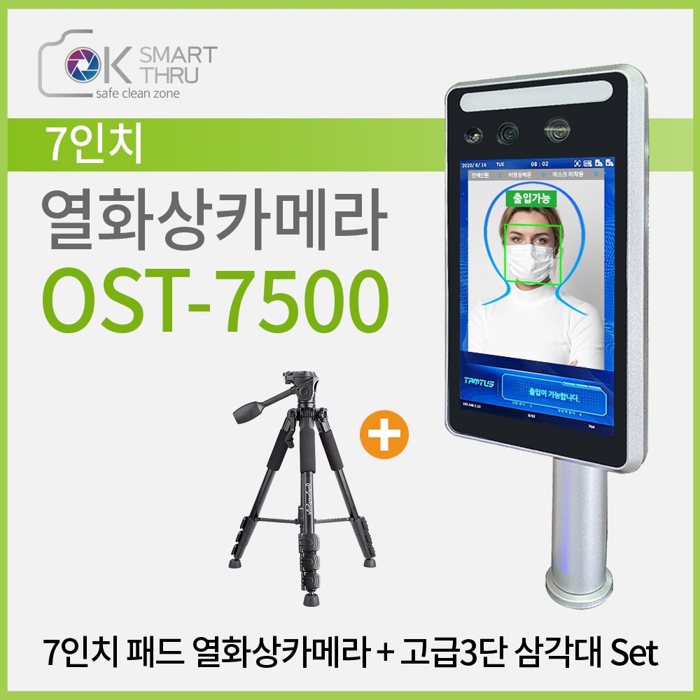 D1-7인치 AI 안면인식 열화상카메라 OK스마트스루 OST-7500+삼각대+설치안내 배너+측정위치 발판제공