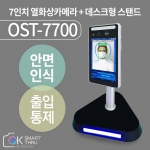 D2-7인치 AI 안면인식 열화상카메라 OK스마트스루 OST-7700+데스크스탠드+설치안내 배너+측정위치 발판제공