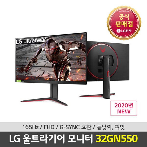 ⓢ[별도배송]LG 울트라기어 게이밍 모니터(32GN550/LG)