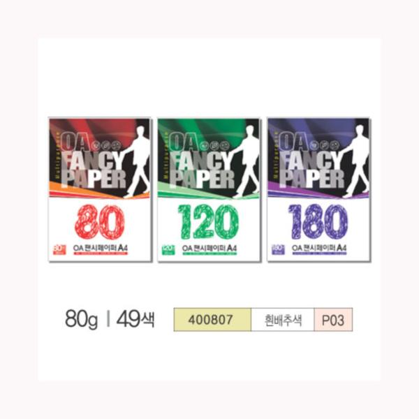 ⓒOA팬시페이퍼A4 80g(P03/흰배추색/25매/두성)