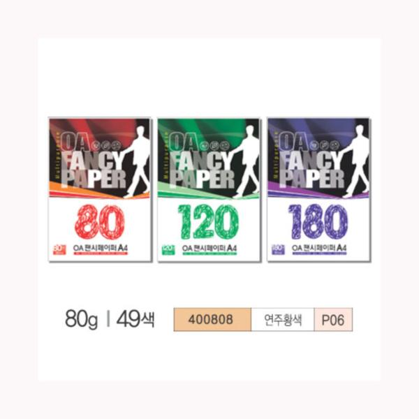 ⓒOA팬시페이퍼A4 80g(P06/연주황색/25매/두성)