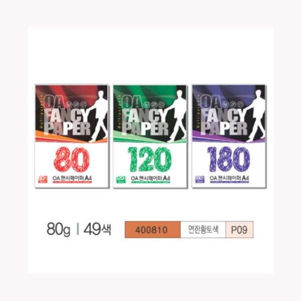 ⓒOA팬시페이퍼A4 80g(P09/연한황토색/25매/두성)