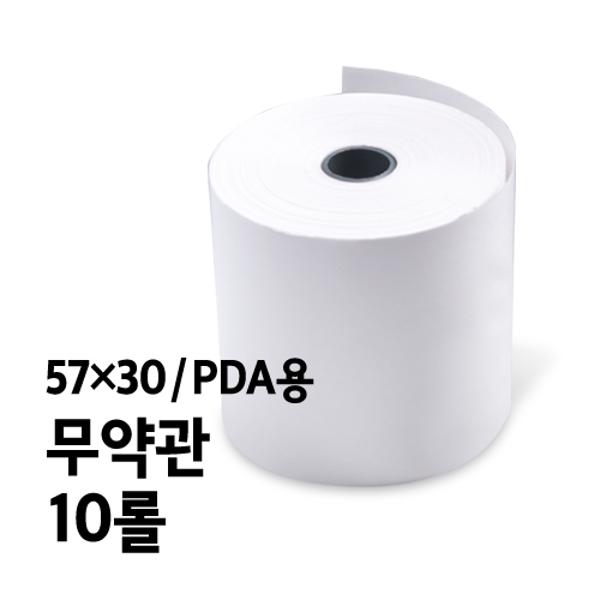 ⓢ[별도배송]감열지(BPA-FREE용지/무약관/PDA용/57*30/10롤)