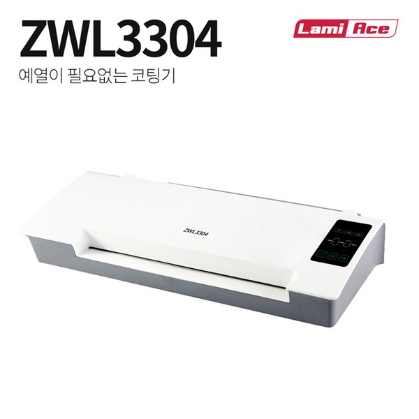 ⓢ[별도배송]코팅기(ZWL3304/A3/라미에이스)