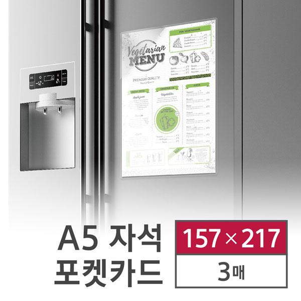 ⓣ자석 포켓카드(A5/3매/157*217/카피어랜드)