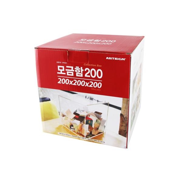 ⓢ[별도배송]모금함200(소/DP6401/아트사인)(4487)